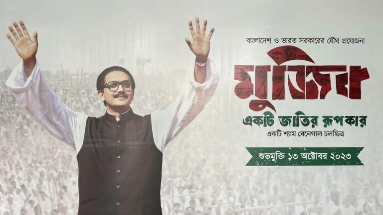 শুক্রবার সারাদেশে মুক্তি পাচ্ছে ‘মুজিব-একটি জাতির রূপকার’ শুক্রবার সারাদেশে মুক্তি পাচ্ছে ‘মুজিব-একটি জাতির রূপকার’