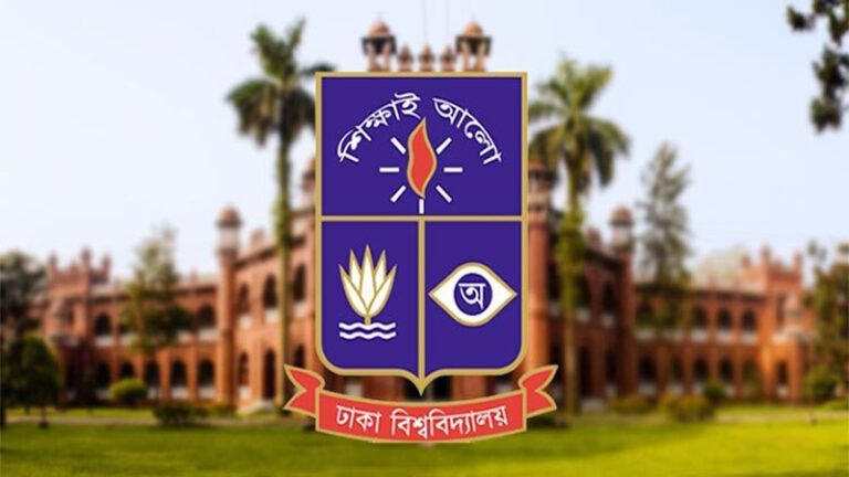 ঢাবির সব ইউনিটের ভর্তি পরীক্ষার ফল প্রকাশ আজ