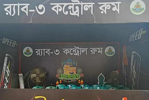 কমলাপুর রেলস্টেশনে র‍্যাবের ‘কন্ট্রোল রুম’ চালু