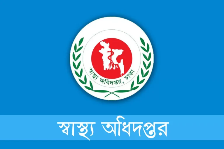 ঈদে জরুরি সেবা নিশ্চিতে স্বাস্থ্য অধিদপ্তরের ১৪ নির্দেশনা